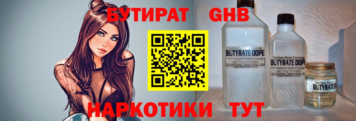БУТИРАТ BDO 33%  Вход с VPN  Ефремов 