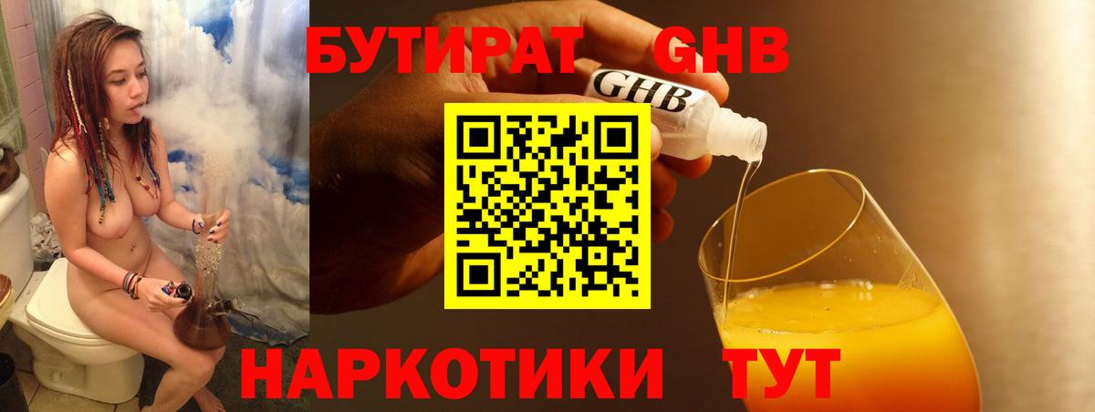 БУТИРАТ 1.4BDO Ефремов