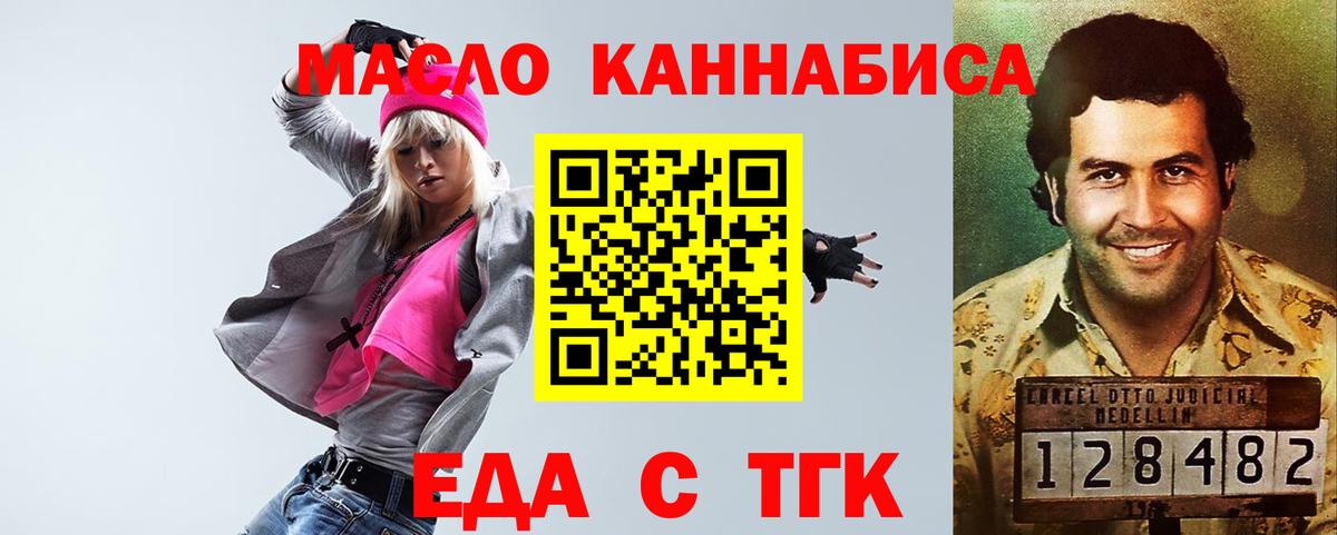 Еда ТГК марихуана  Вход с VPN  Ефремов 