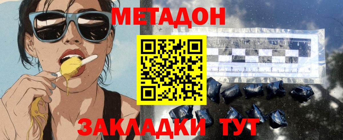 МЕТАДОН methadone  Метадон methadone  Ефремов  Вход с VPN 