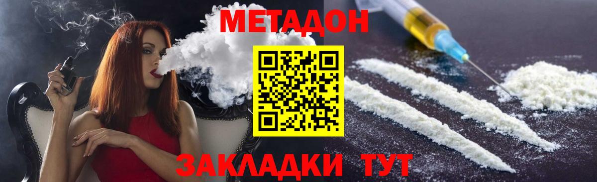 МЕТАДОН VHQ Ефремов